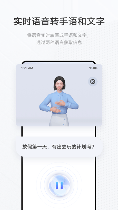 手语翻译官手机最新版图4