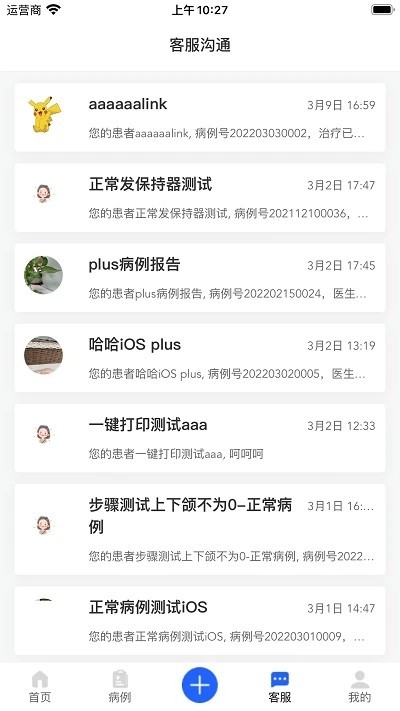 可丽尔博士安卓版图3
