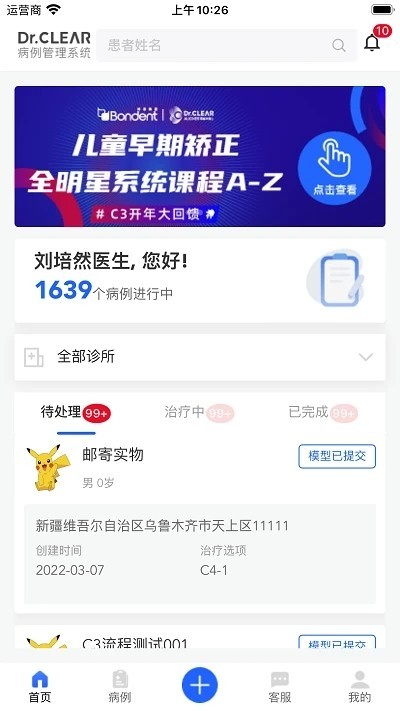 可丽尔博士安卓版图1