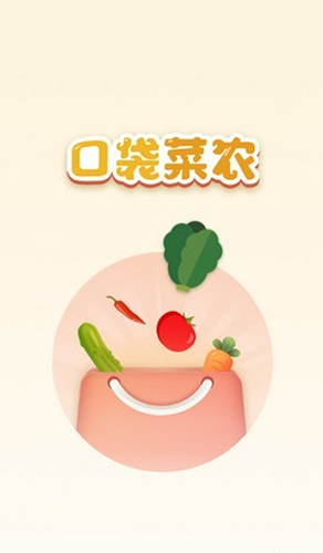 口袋菜农正版图2