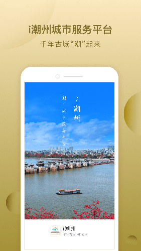 i潮州免费原版图5