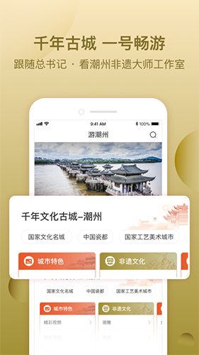 i潮州免费原版图2
