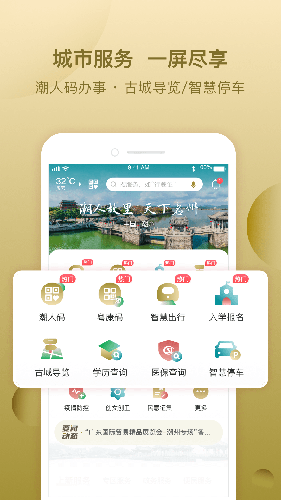 i潮州免费原版图1