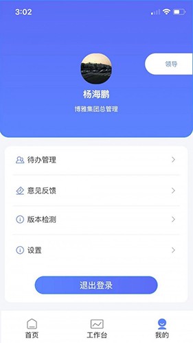 博雅管家官方最新版图1