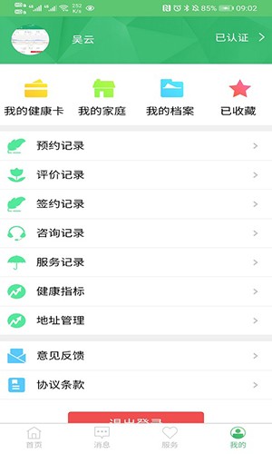 健康淮安区手机正版图2