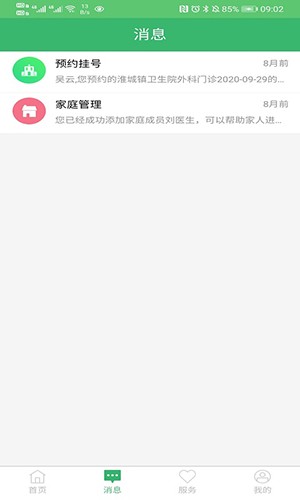 健康淮安区手机正版图1