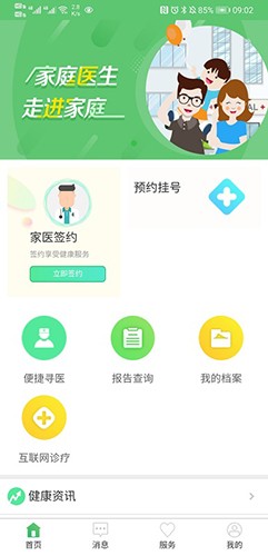 健康淮安区手机正版图4
