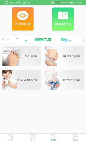 健康淮安区手机正版图3