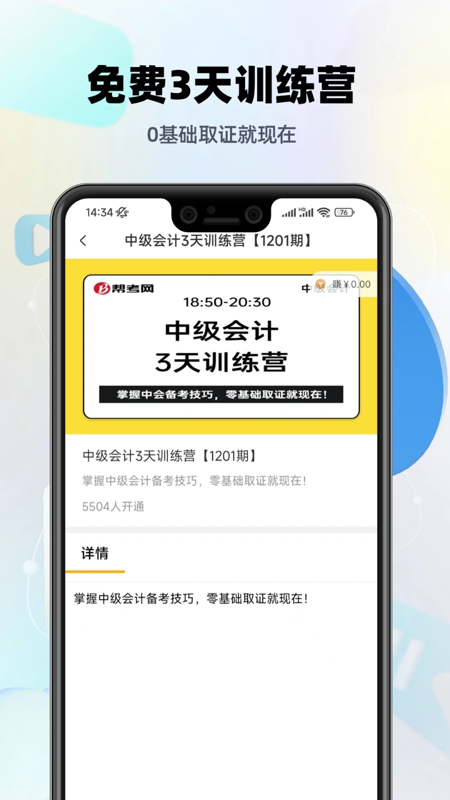 中级会计职称提分王手机最新版图2