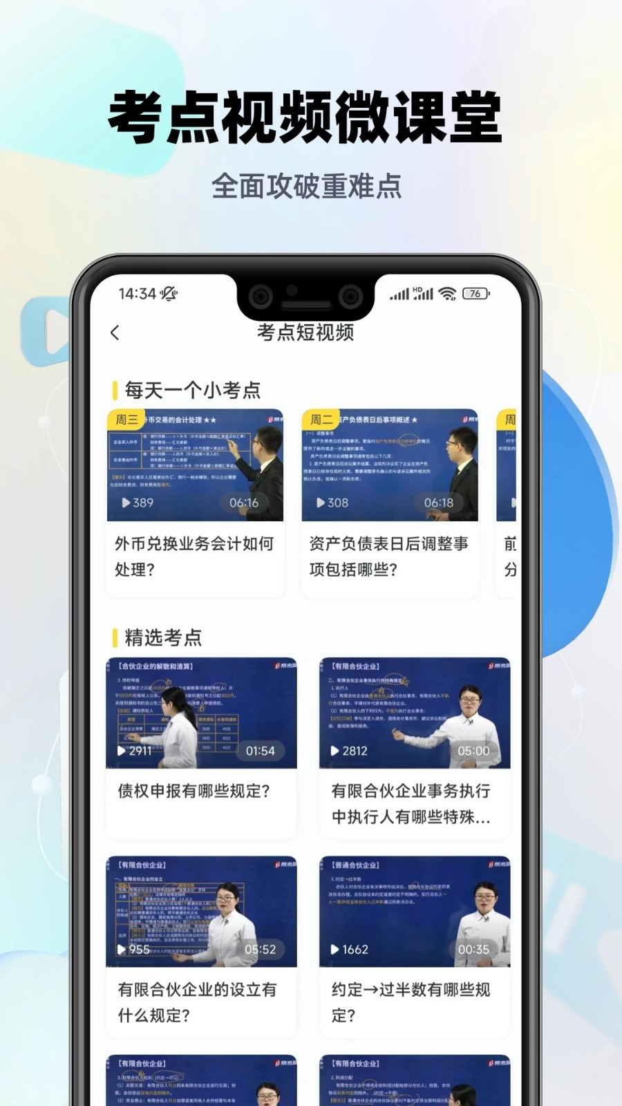 中级会计职称提分王手机最新版图3