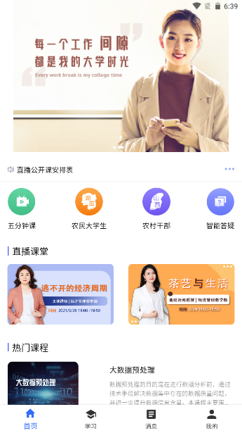 国开大学在线APP