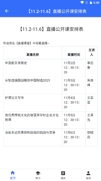 国开大学在线APP