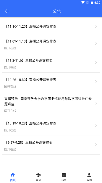 国开大学在线APP