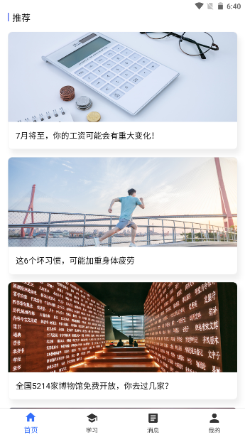 国开大学在线APP