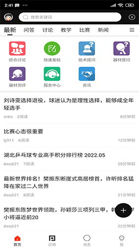 乒乓网客户端手机版