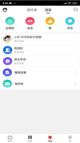 乒乓网客户端手机版