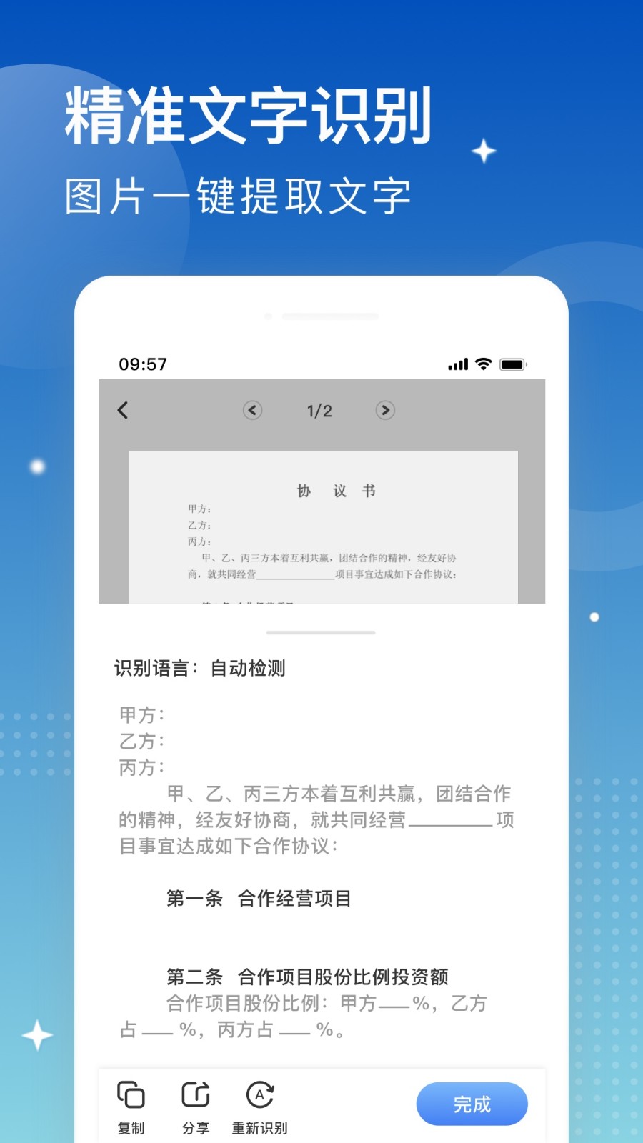 安安扫描大师手机免费版图4