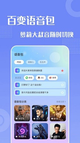 妙趣变声器免费版图1