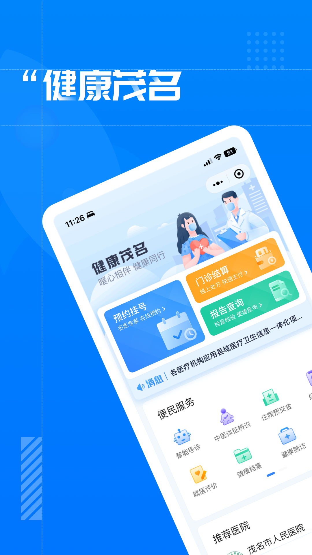 健康茂名直装版图3