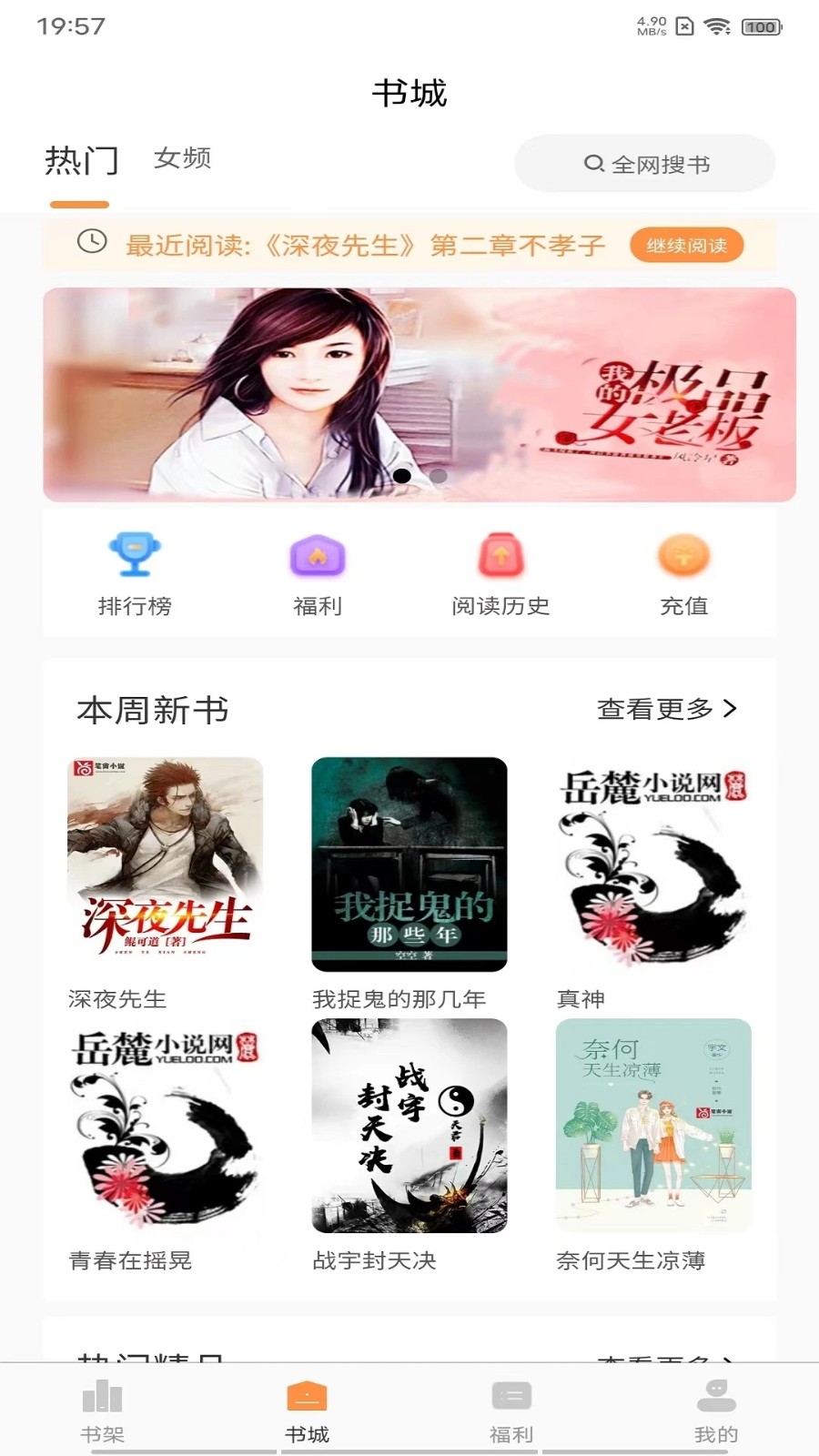 语梦小说官方正版