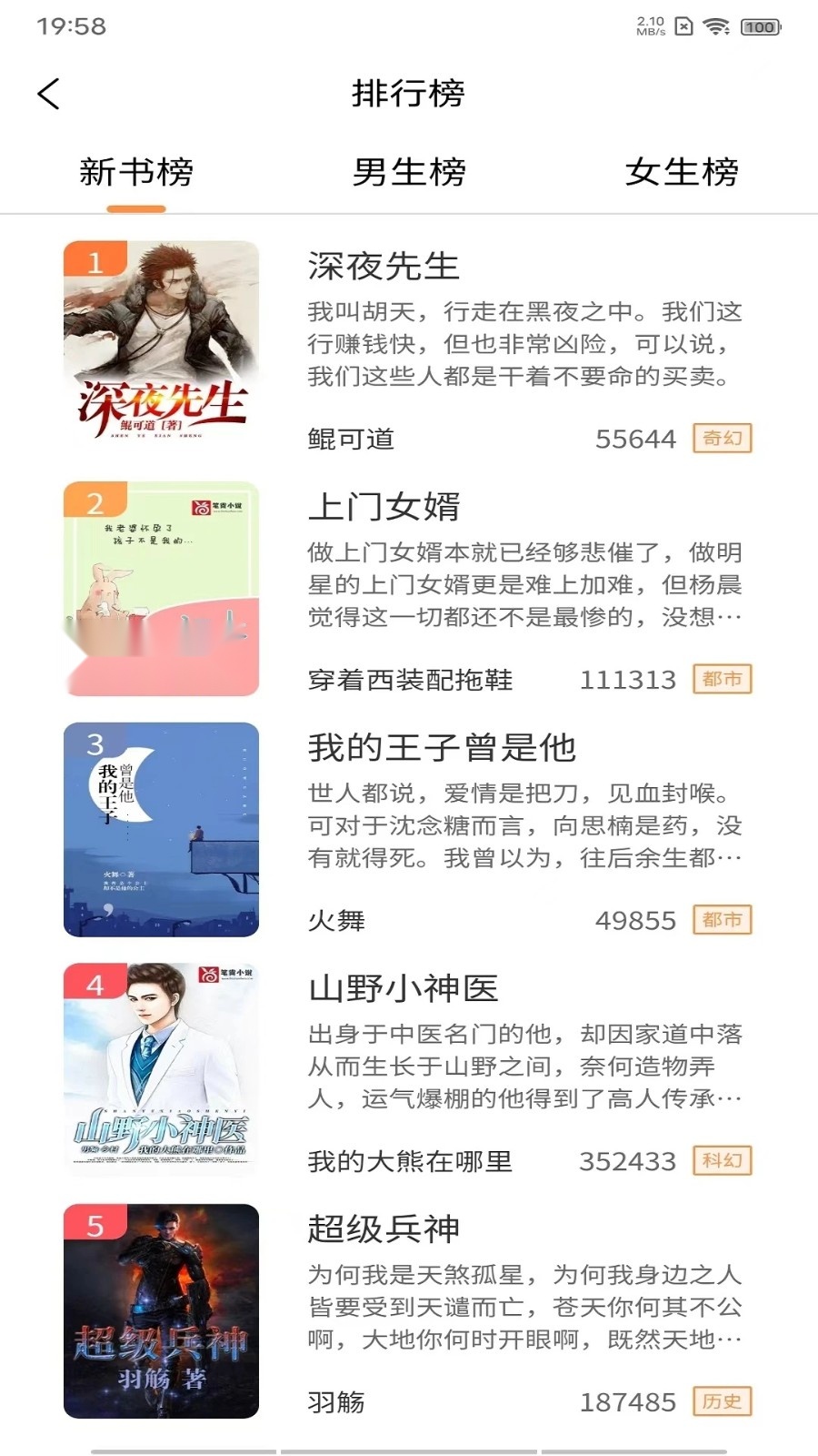 语梦小说官方正版