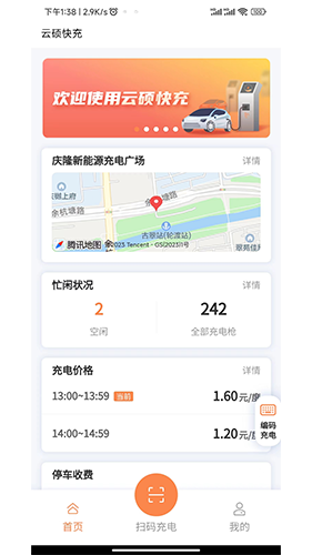 云硕快充(5)