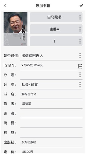 书管家直装版图4