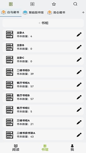 书管家直装版图1