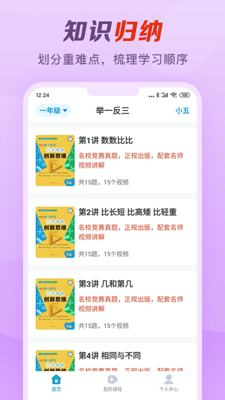 举一反三