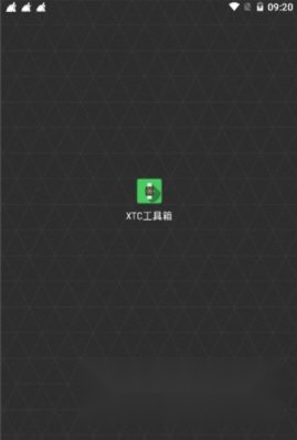 XTC工具箱手机正版图3