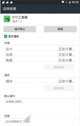XTC工具箱手机正版图2