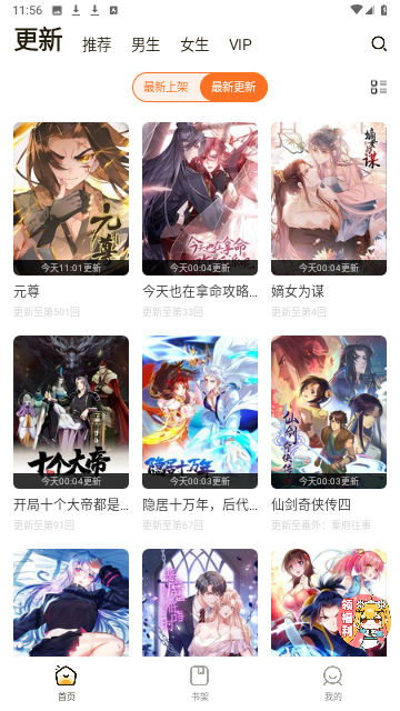 漫畫人Mini安卓官方版(3)