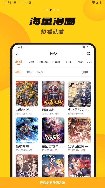 漫畫人Mini安卓官方版(1)
