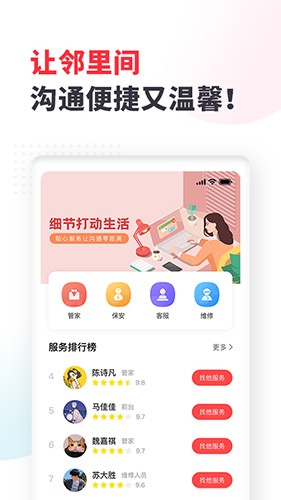 生活家手机版