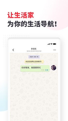 生活家手机版