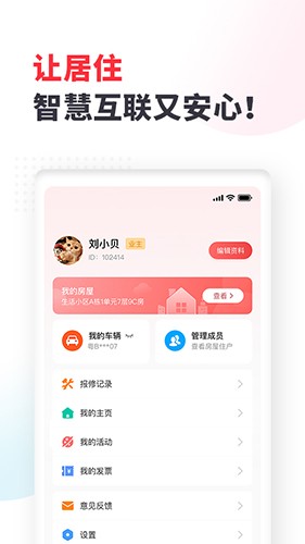 生活家手机版
