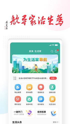 生活家手机版