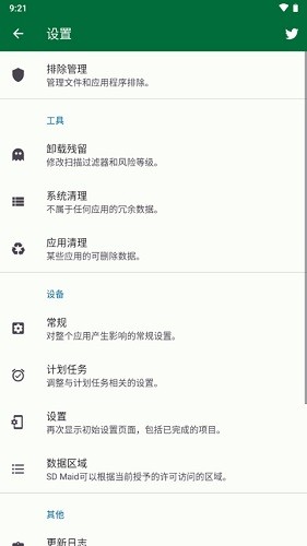 SD Maid SE最新免费版图3