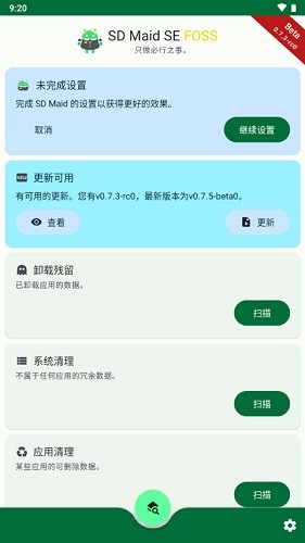 SD Maid SE最新免费版图2