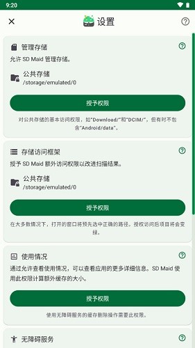 SD Maid SE最新免费版图4