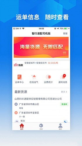 智行速配司机版图2