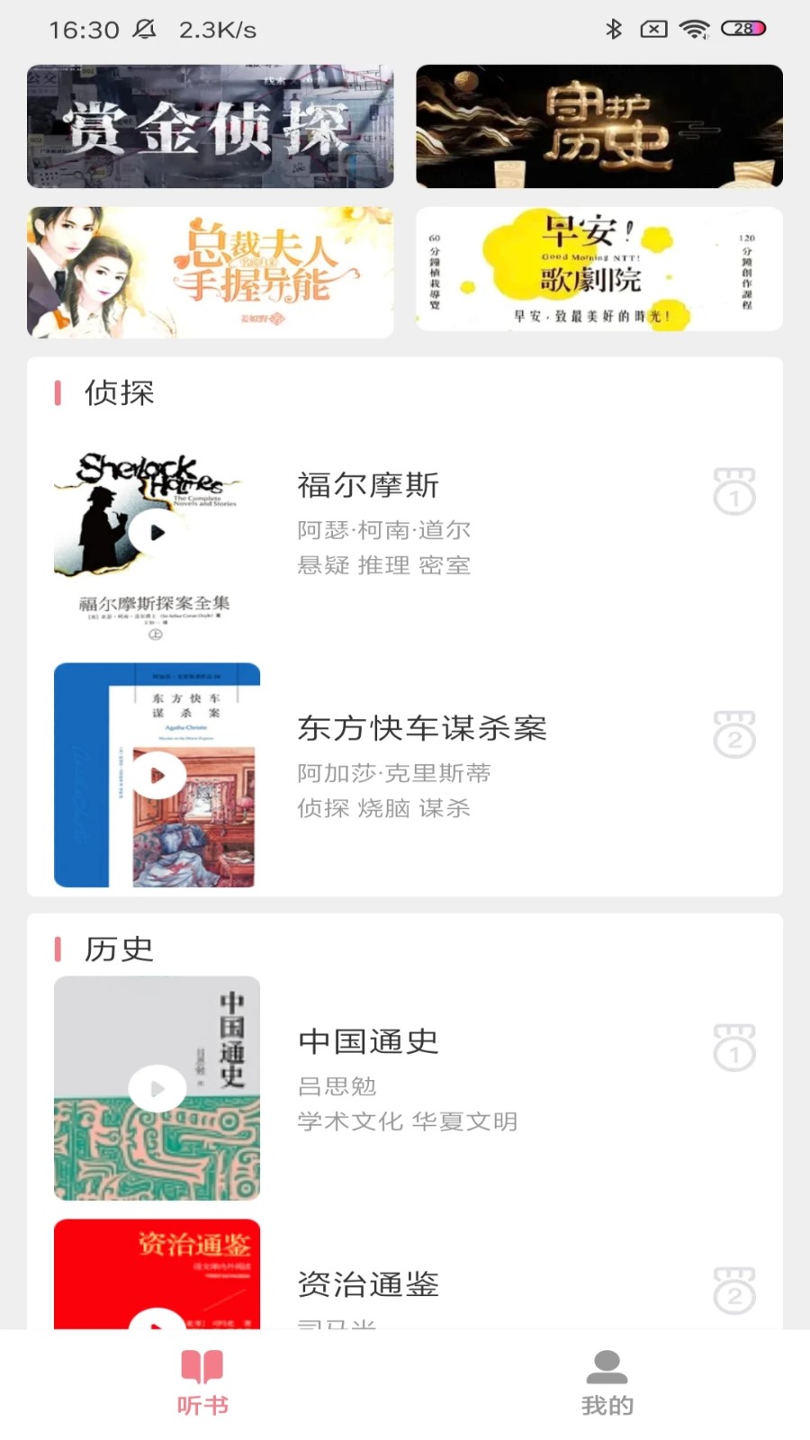 悠然听书官方正版图3
