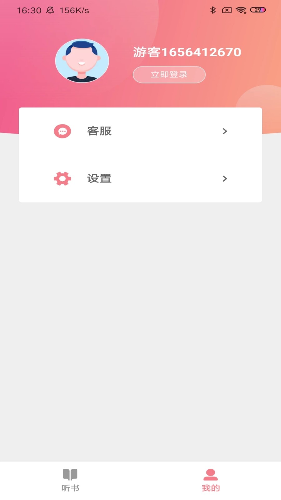 悠然听书官方正版图4