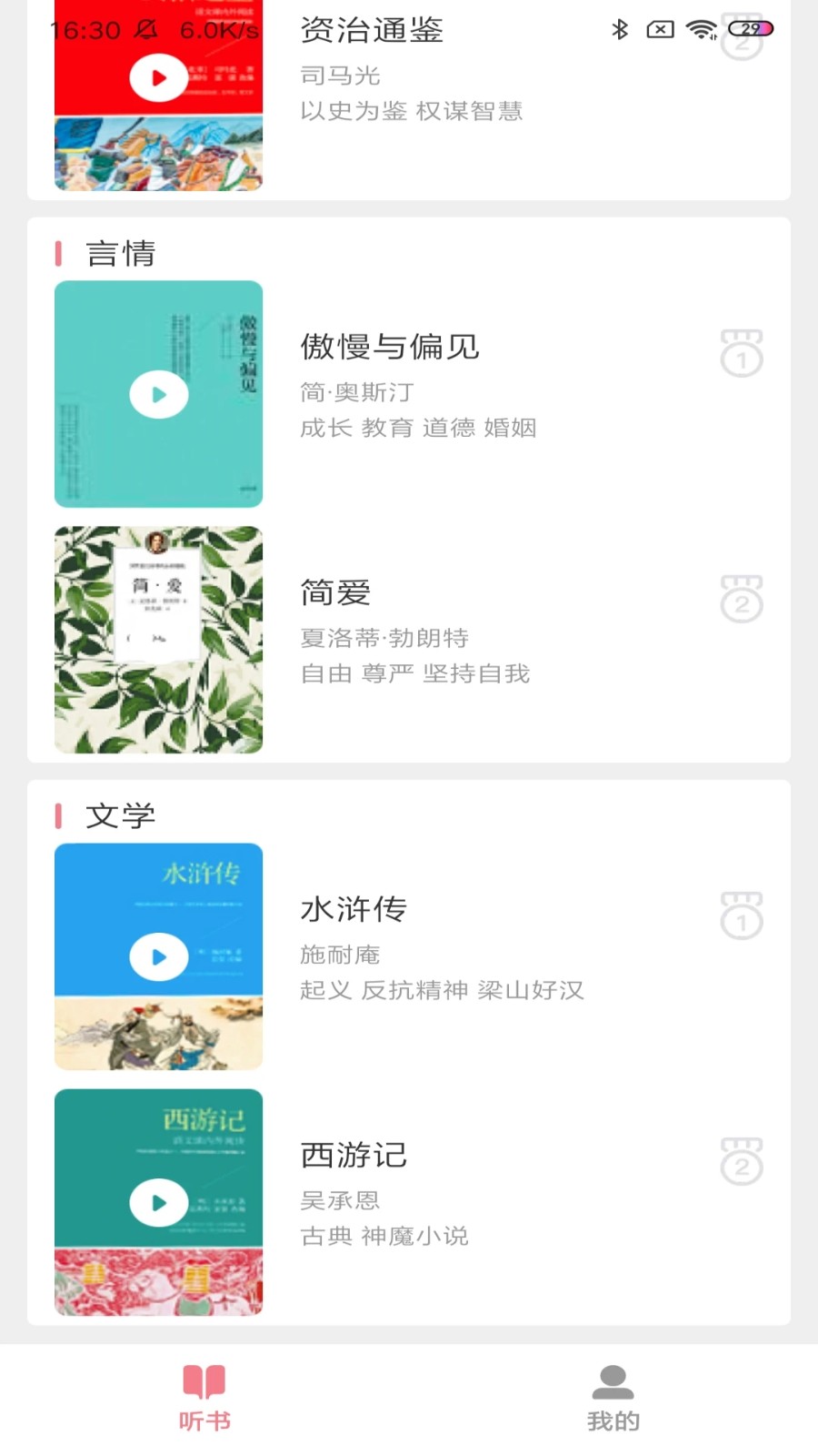 悠然听书官方正版图2