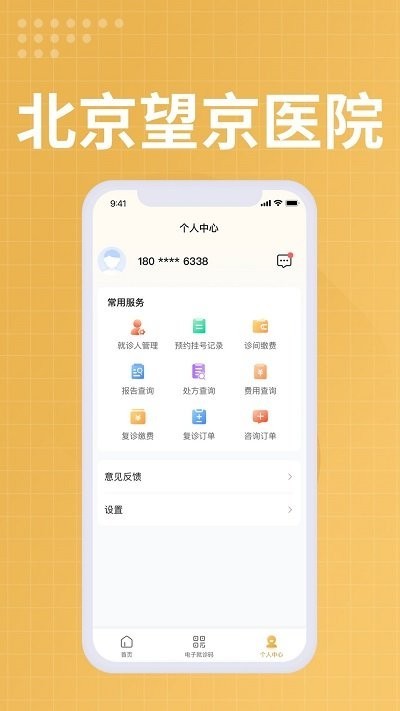 望京医院医生端