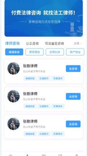 法公律师免费版图3