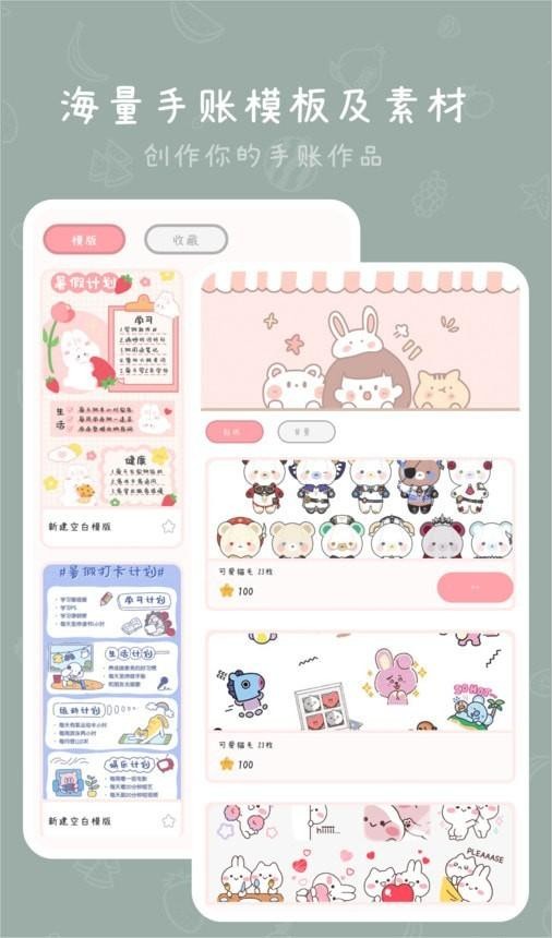 千千手帐安卓直装版图1