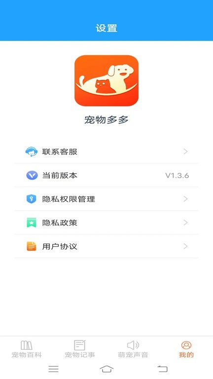 宠物多多通用版图4