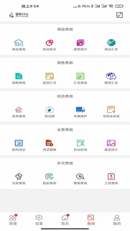 货郎日记手机最新版图2