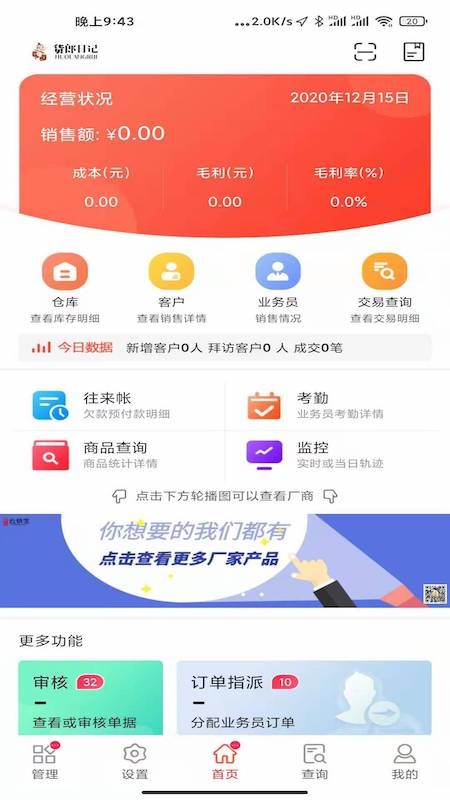 货郎日记手机最新版图4